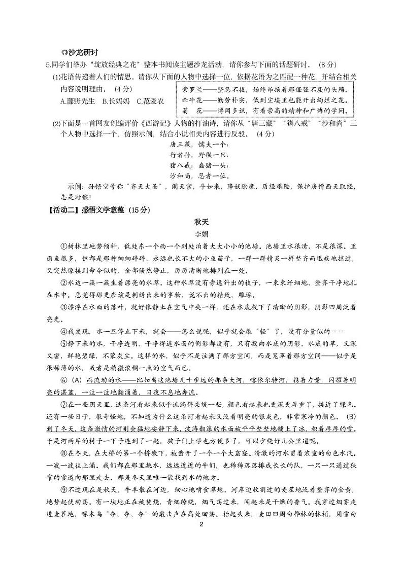 浙江省金华市金东区2024-2025学年七年级上学期期中考试语文试题02