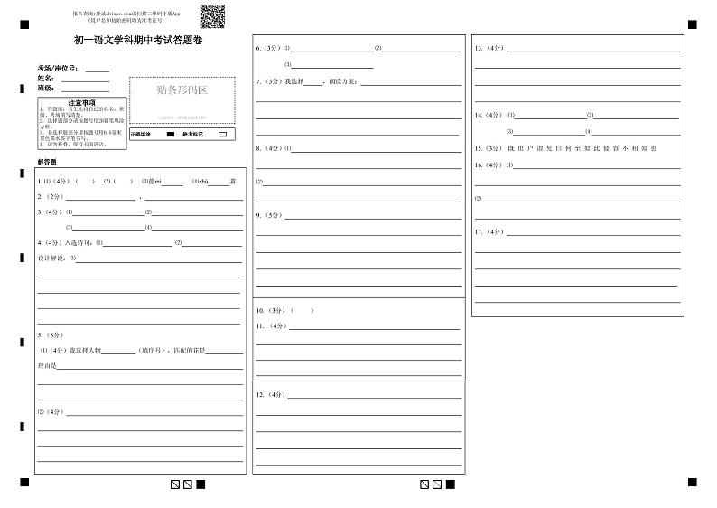 浙江省金华市金东区2024-2025学年七年级上学期期中考试语文试题01