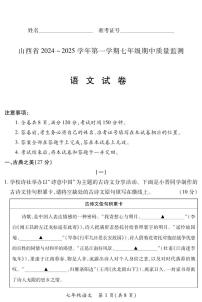 山西省阳泉市多校2024-2025学年七年级上学期期中测试语文试卷