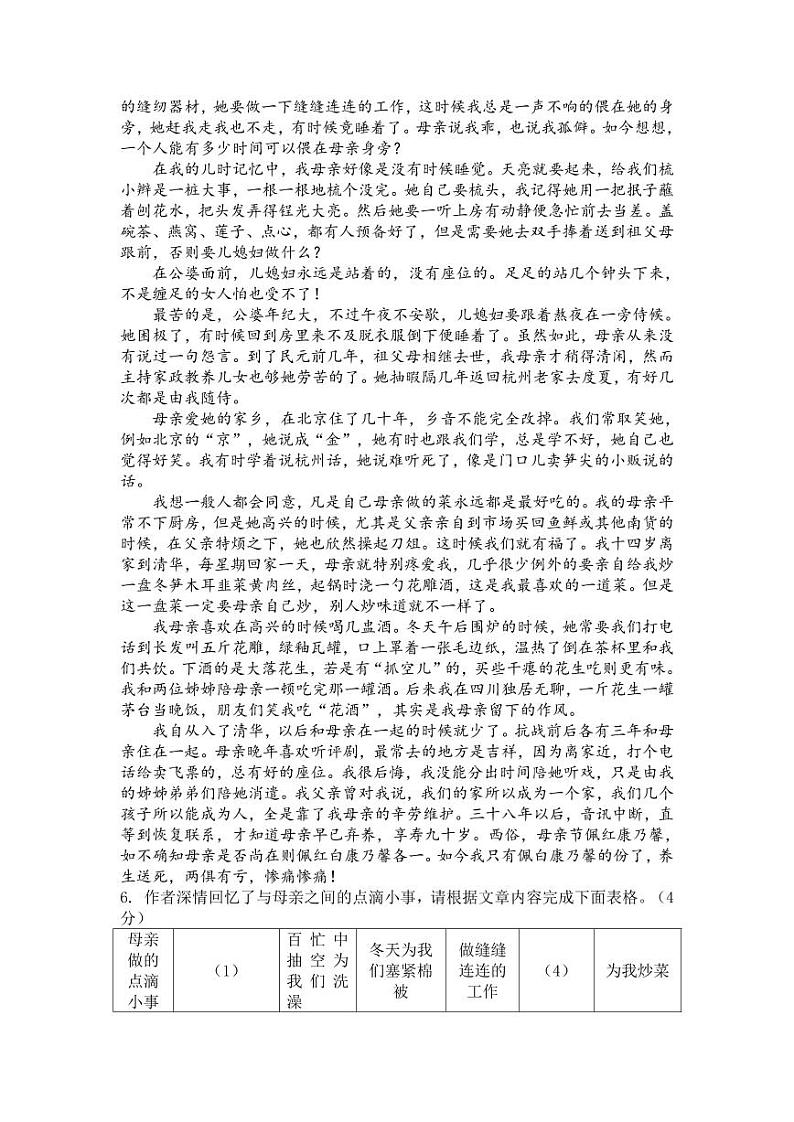 2024学年第一学期八年级（上）期中检测试题卷第3页