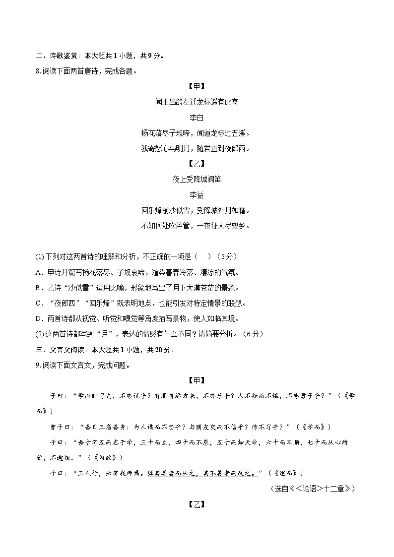 山东省聊城市莘县莘县四校联考2024-2025学年七年级上学期11月期中语文试题03