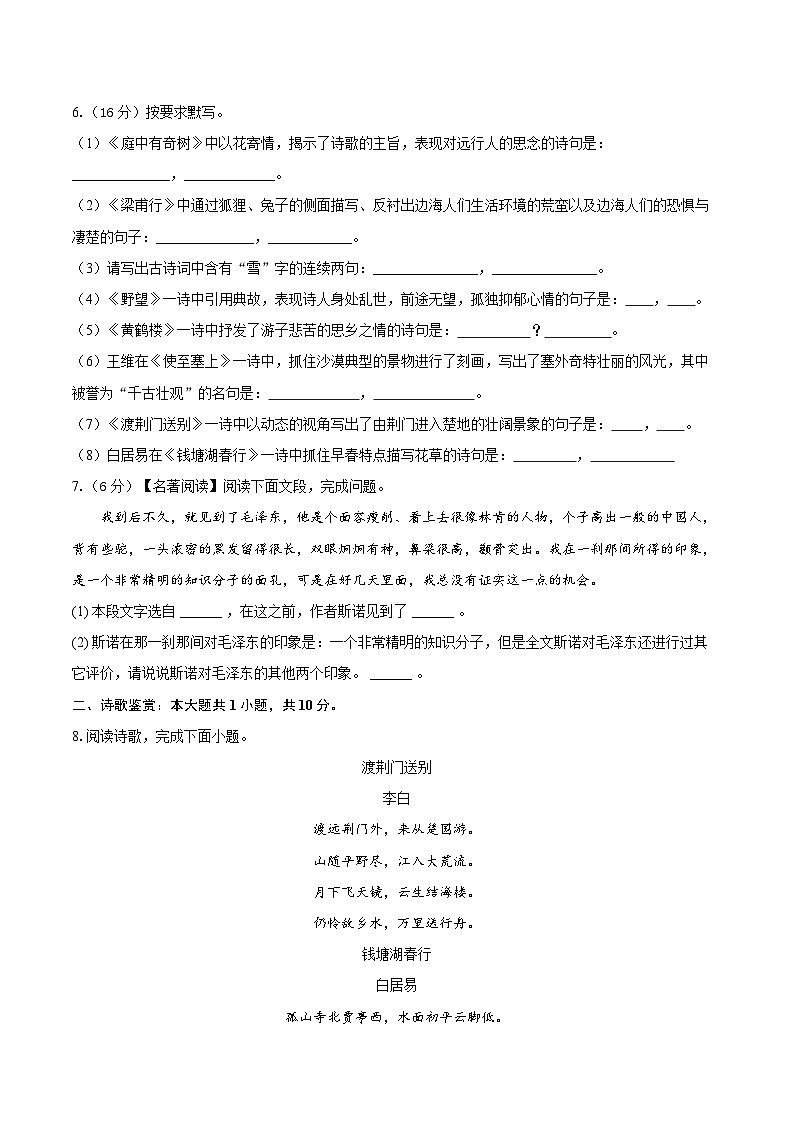 山东省聊城市莘县四校联考2024-2025学年八年级上学期11月期中语文试题02