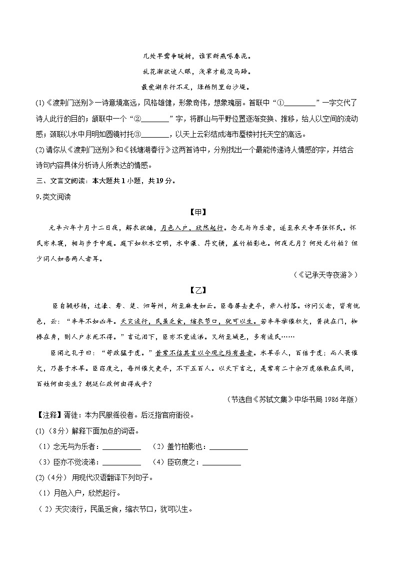 山东省聊城市莘县四校联考2024-2025学年八年级上学期11月期中语文试题03