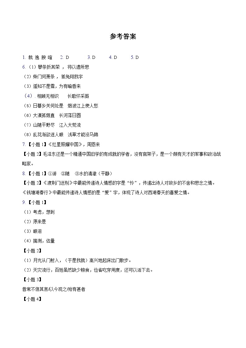山东省聊城市莘县四校联考2024-2025学年八年级上学期11月期中语文试题01