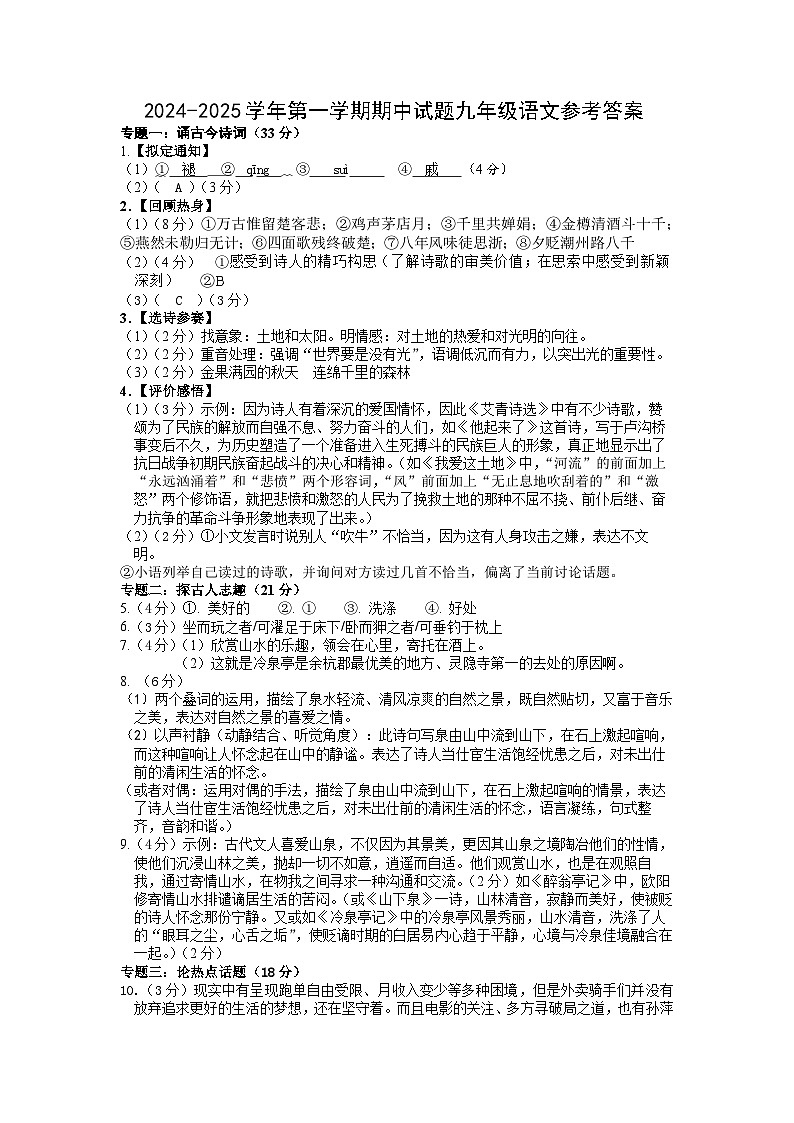 2024.11九年级期中测试答案（语文）第1页