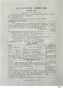 江苏省扬州市仪征市2024-2025学年九年级上学期11月期中语文试题
