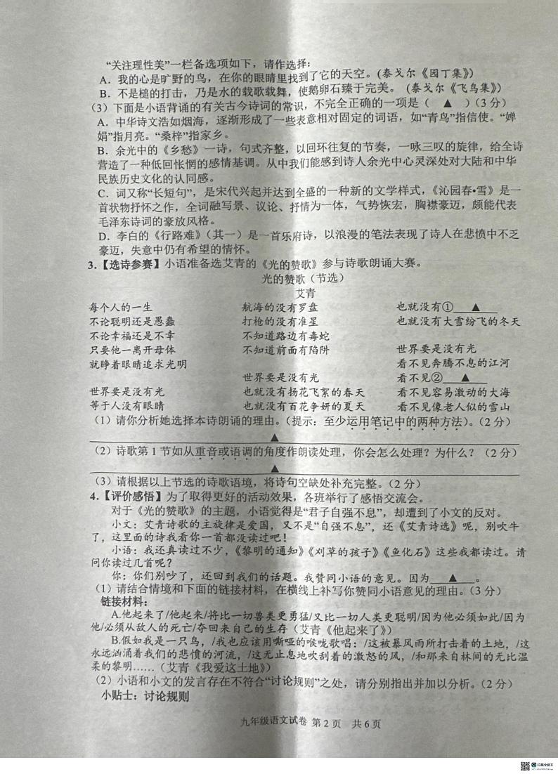 江苏省2024-2025年度扬州市仪征市j九年级上学期期中语文试卷第2页