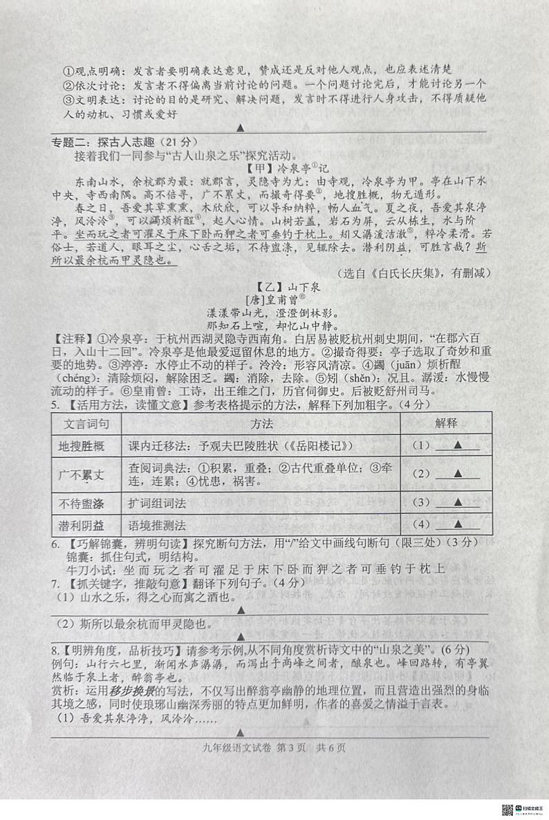 江苏省2024-2025年度扬州市仪征市j九年级上学期期中语文试卷第3页