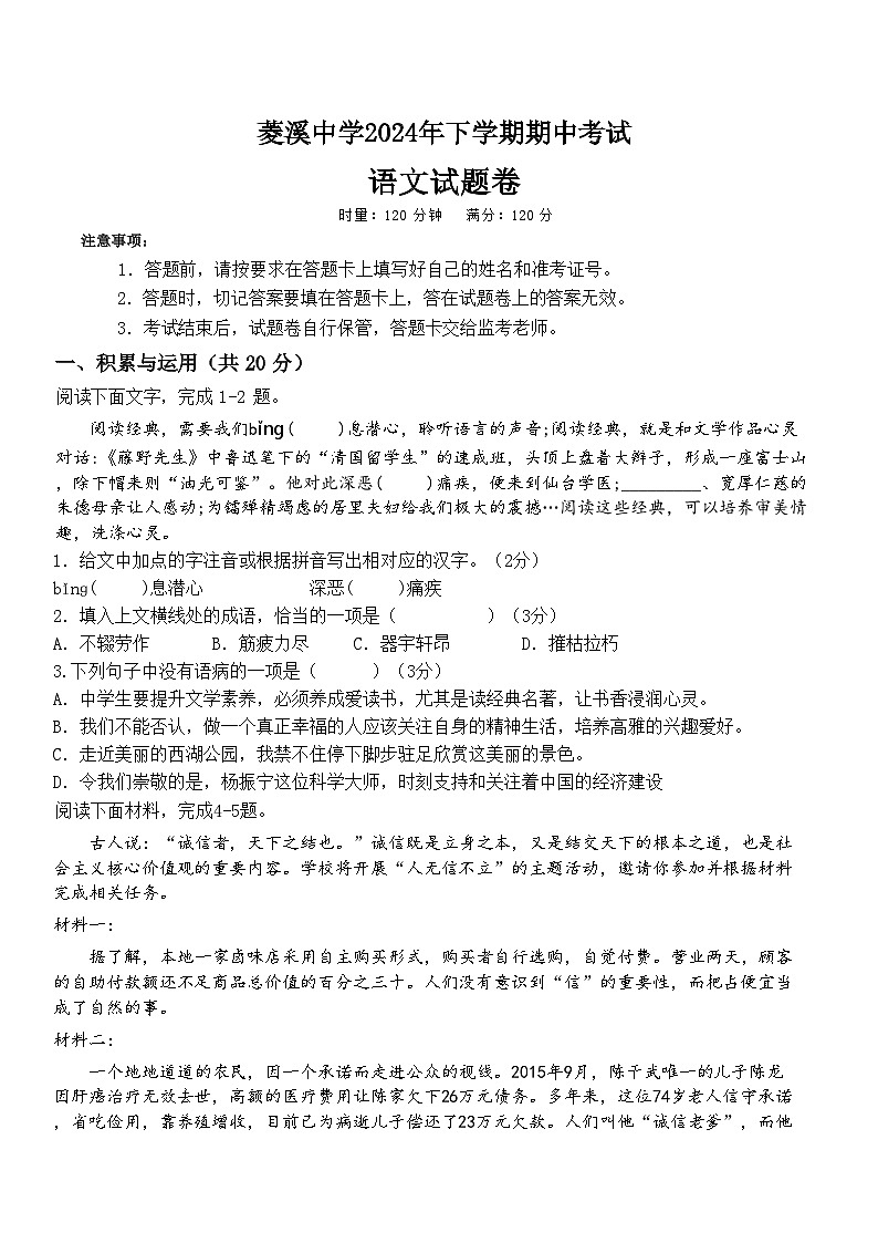 菱溪中学2024年八年级下学期期中考试语文试卷.docx 第1页