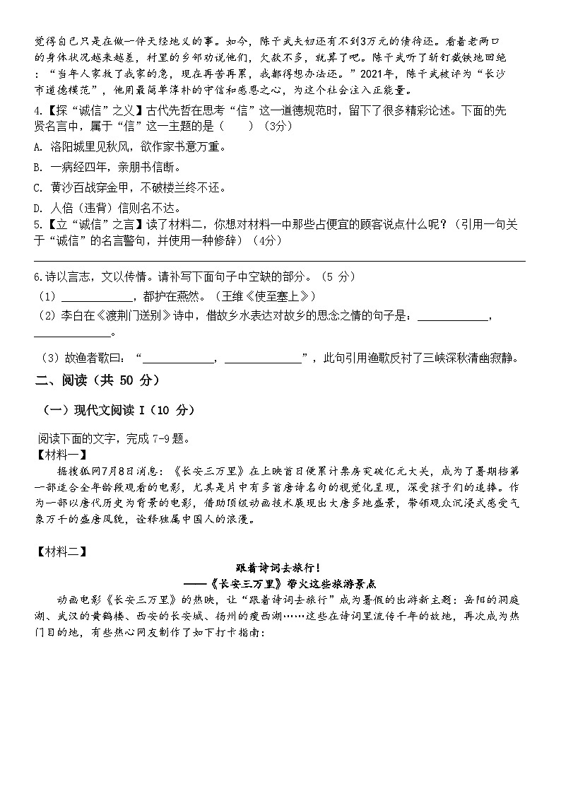 菱溪中学2024年八年级下学期期中考试语文试卷.docx 第2页