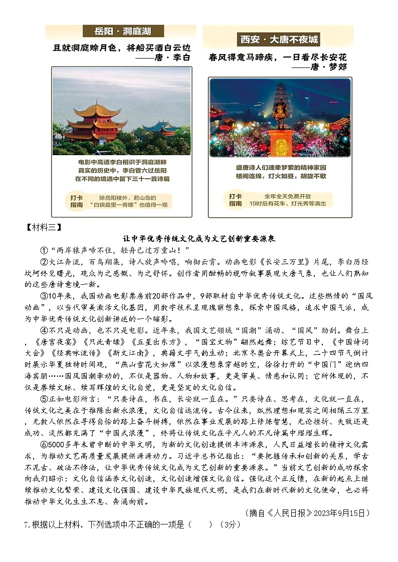 菱溪中学2024年八年级下学期期中考试语文试卷.docx 第3页