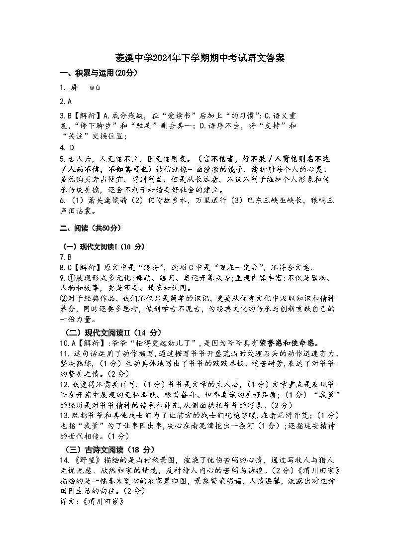 菱溪中学2024年八年级下学期期中考试.docx【答案】第1页