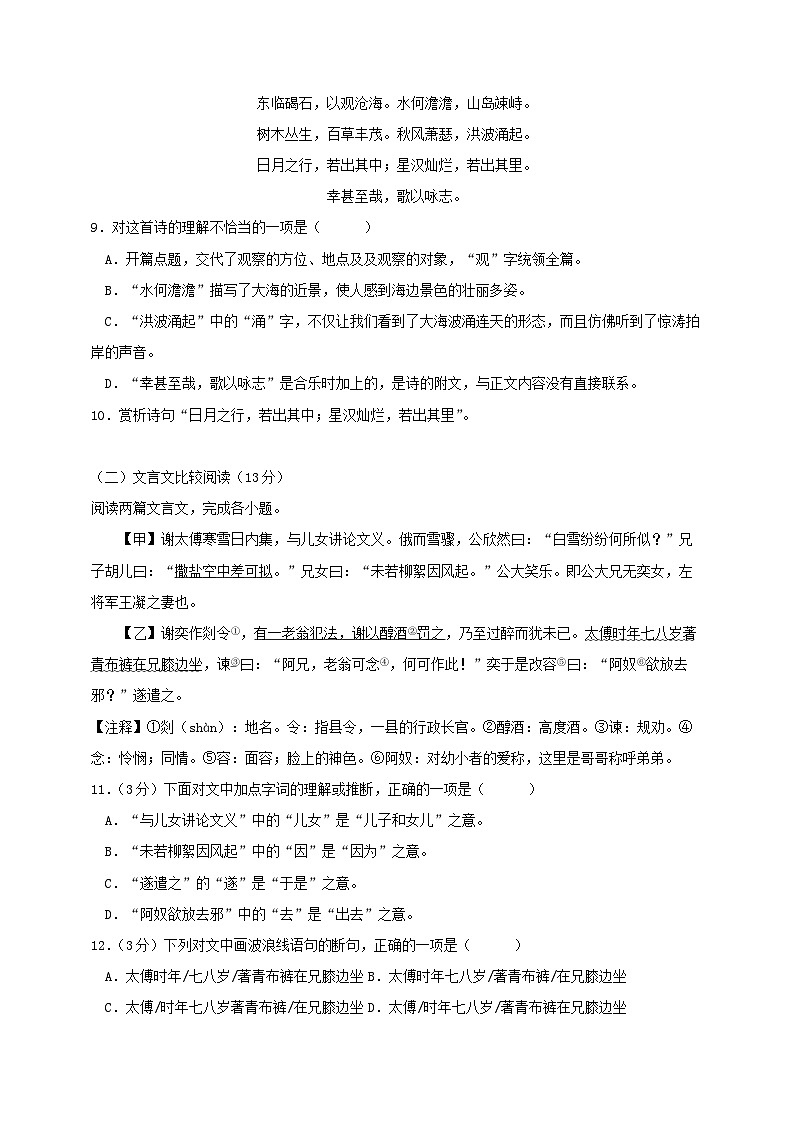 湖南省岳阳市湘阴县洞庭区联考2024-2025学年七年级上学期11月期中语文试题03
