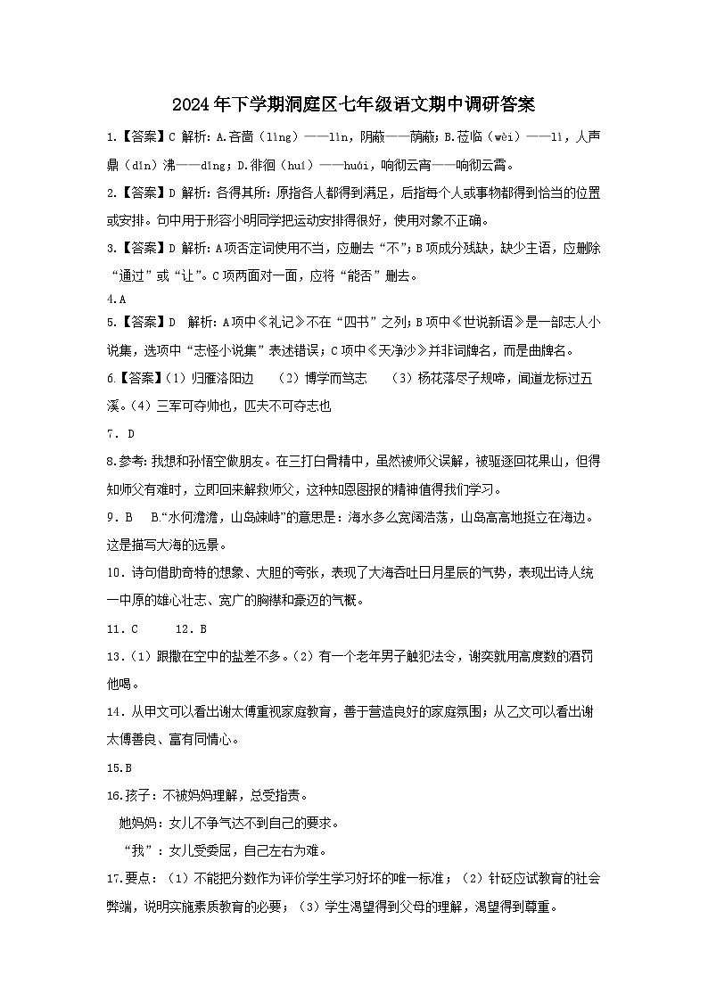 湖南省岳阳市湘阴县洞庭区联考2024-2025学年七年级上学期11月期中语文试题01