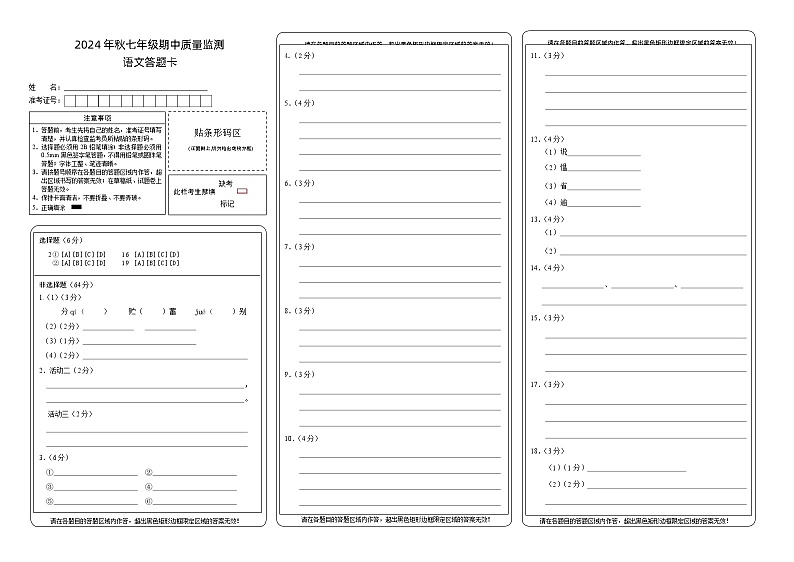七年级语文期中（答题卡）第1页