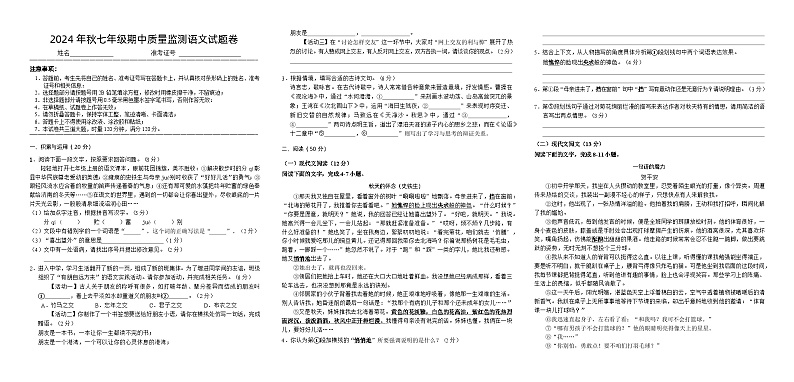 七年级语文期中（排版）第1页
