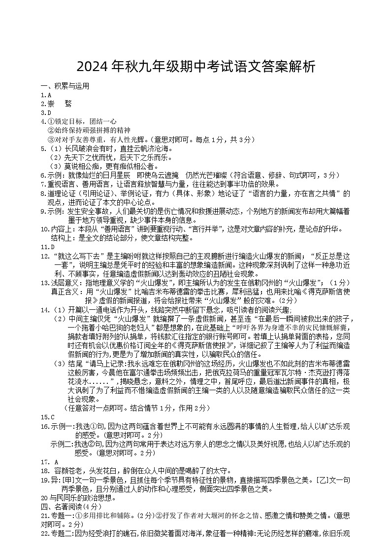九年级期中考试语文答案第1页