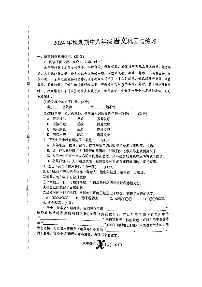 8语文第1页