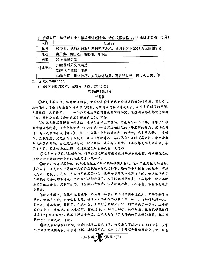 8语文第2页