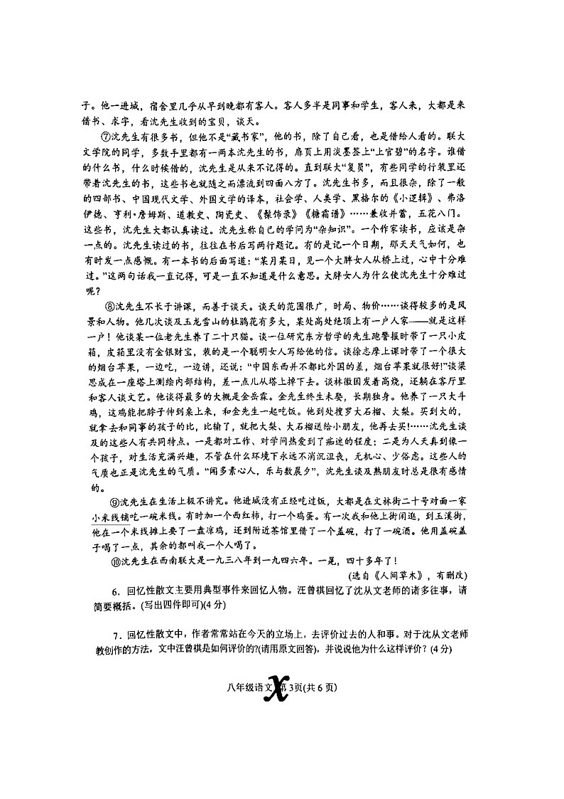 8语文第3页