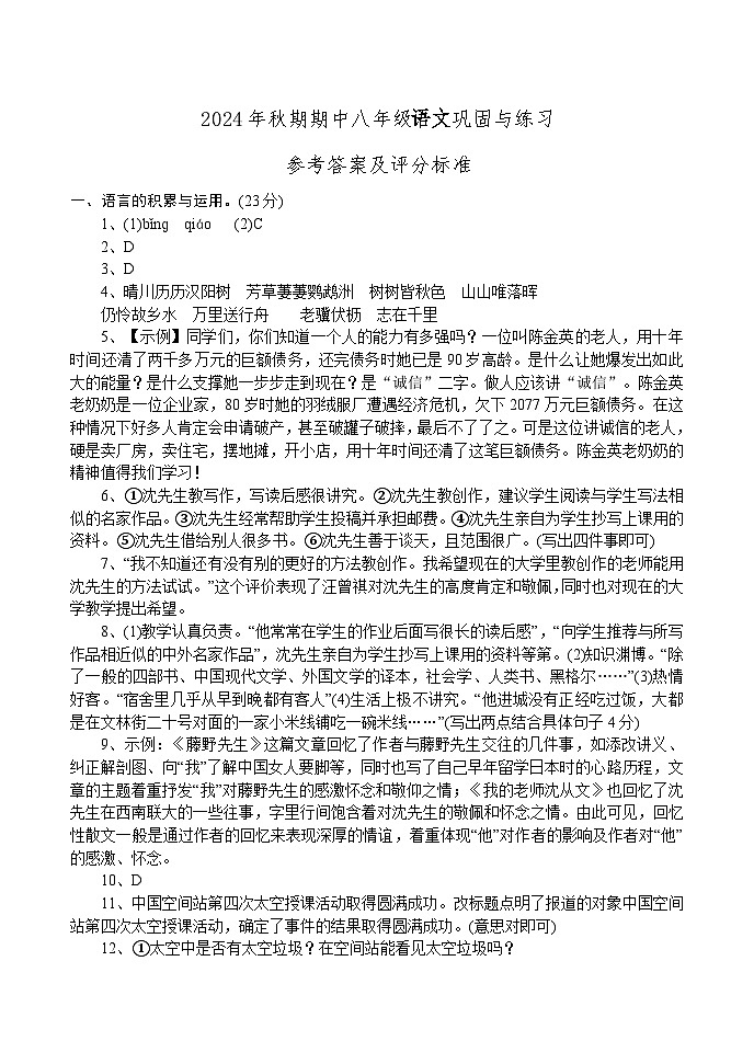 8语文--答案第1页