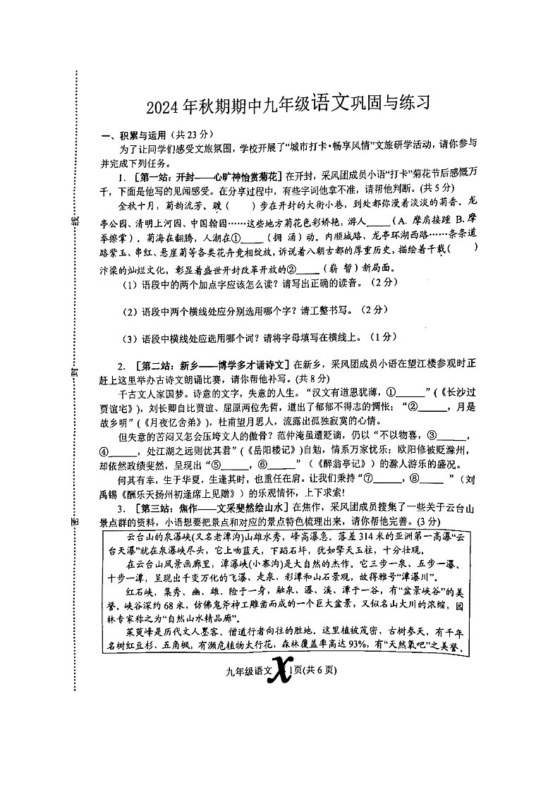 9语文第1页