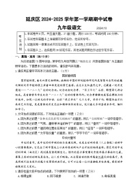 北京市延庆区2024-2025学年九年级上学期期中语文试题