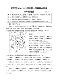 北京市延庆区2024-2025学年八年级上学期期中语文试题