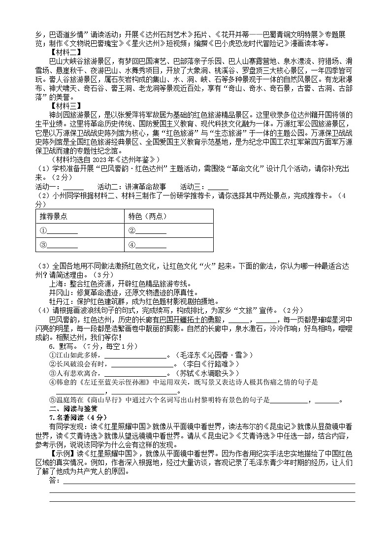四川省达州市达川区四中联盟2024-2025学年九年级上学期10月期中语文试题02