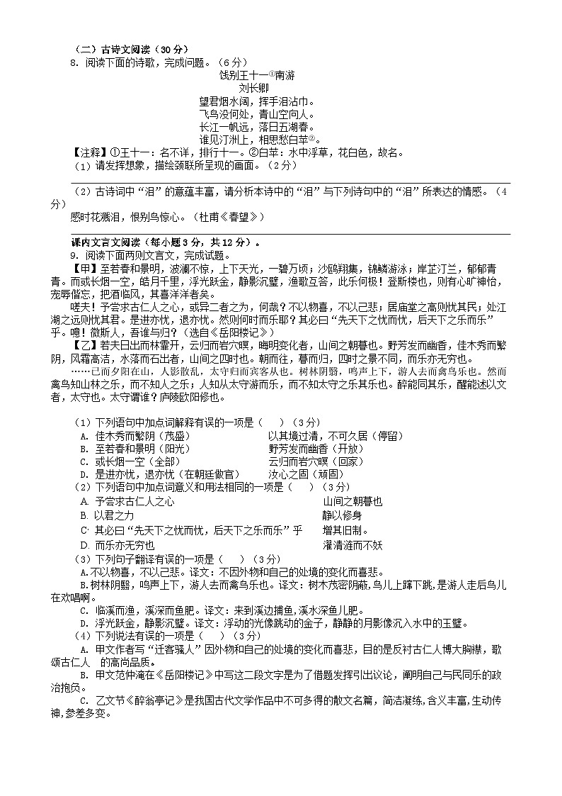 四川省达州市达川区四中联盟2024-2025学年九年级上学期10月期中语文试题03