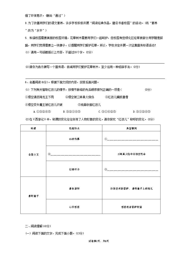 广东省梅州市兴宁市实验学校教育集团(五校联考)2024-2025学年七年级上学期11月期中语文试题第2页