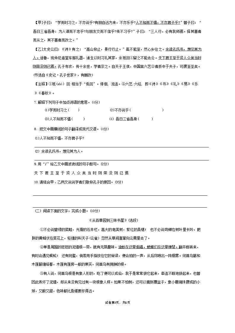 广东省梅州市兴宁市实验学校教育集团(五校联考)2024-2025学年七年级上学期11月期中语文试题第3页