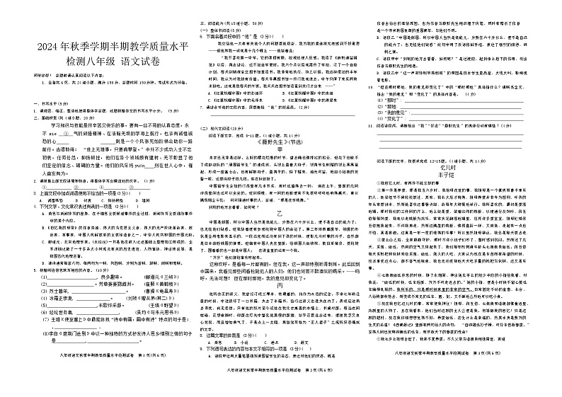 贵州省黔东南苗族侗族自治州剑河县第四中学2024-2025学年八年级上学期期中考试语文试题第1页