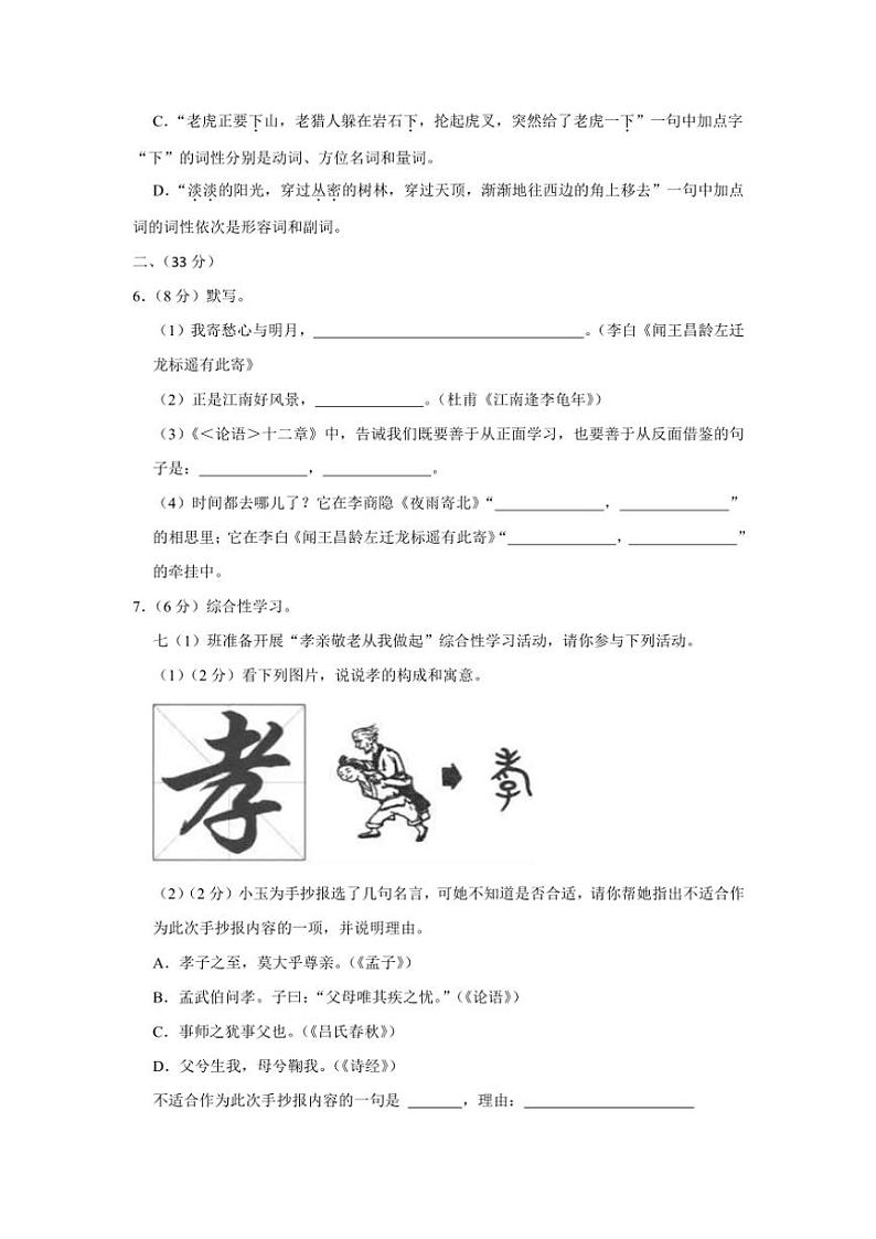 四川省绵阳市涪城区2024～2025学年七年级(上)期中语文试卷(含答案)第2页