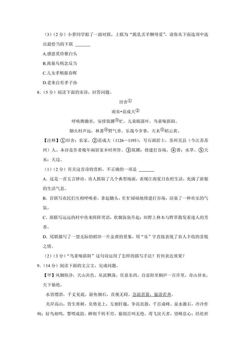 四川省绵阳市涪城区2024～2025学年七年级(上)期中语文试卷(含答案)第3页