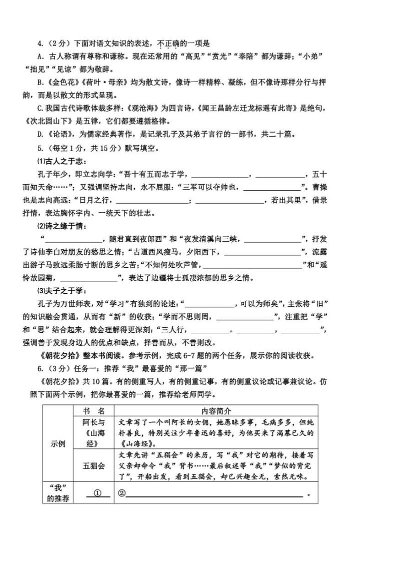 山东省枣庄市台儿庄区2024～2025学年七年级(上)期中语文试卷(含答案)第2页