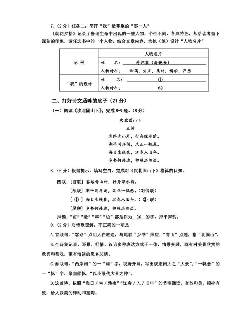 山东省枣庄市台儿庄区2024～2025学年七年级(上)期中语文试卷(含答案)第3页