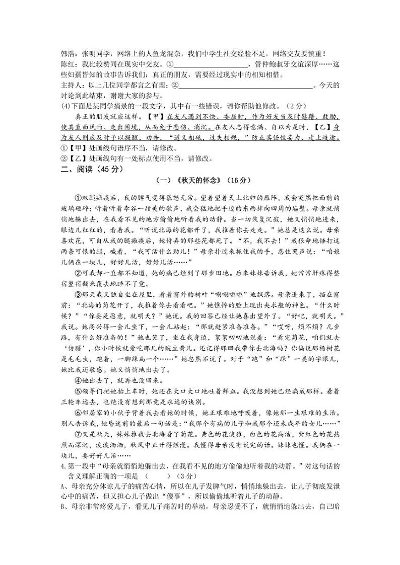 安徽省六安皋城中学2024～2025学年七年级(上)期中语文试卷(含答案)第2页