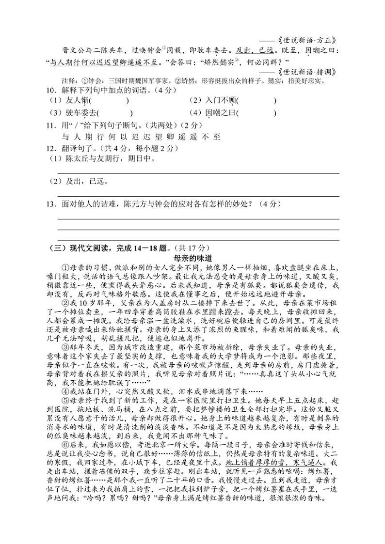 湖南省张家界市慈利县2024～2025学年七年级(上)期中语文试卷(含答案)第3页