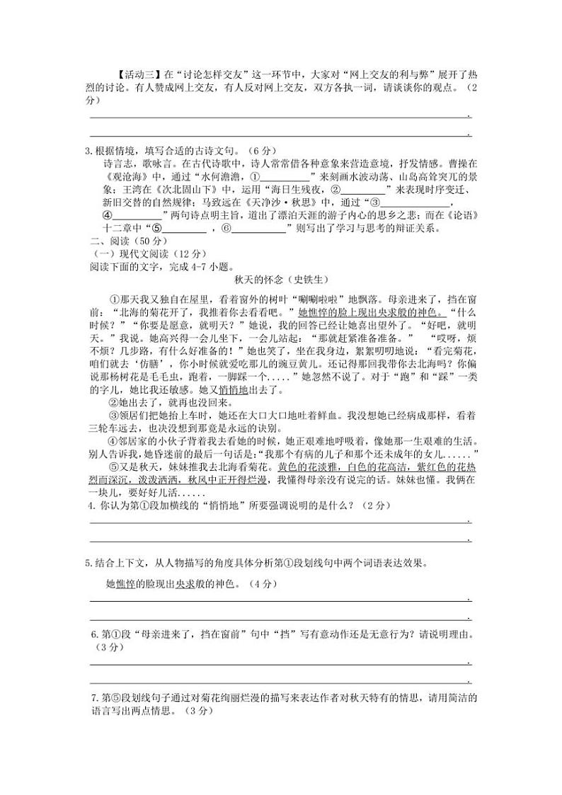 湖南省湘西凤凰县皇仓中学2024—2025学年七年级(上)期中语文试卷(含答案)02