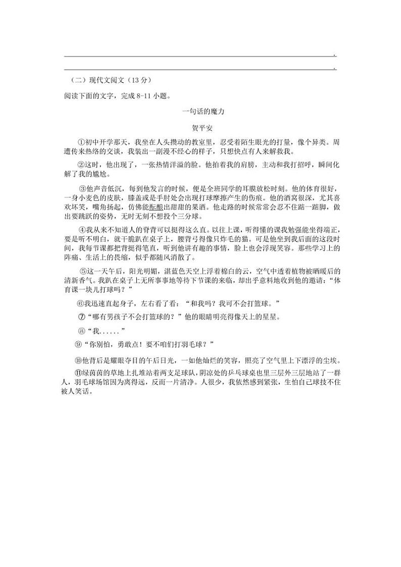 湖南省湘西凤凰县皇仓中学2024—2025学年七年级(上)期中语文试卷(含答案)03