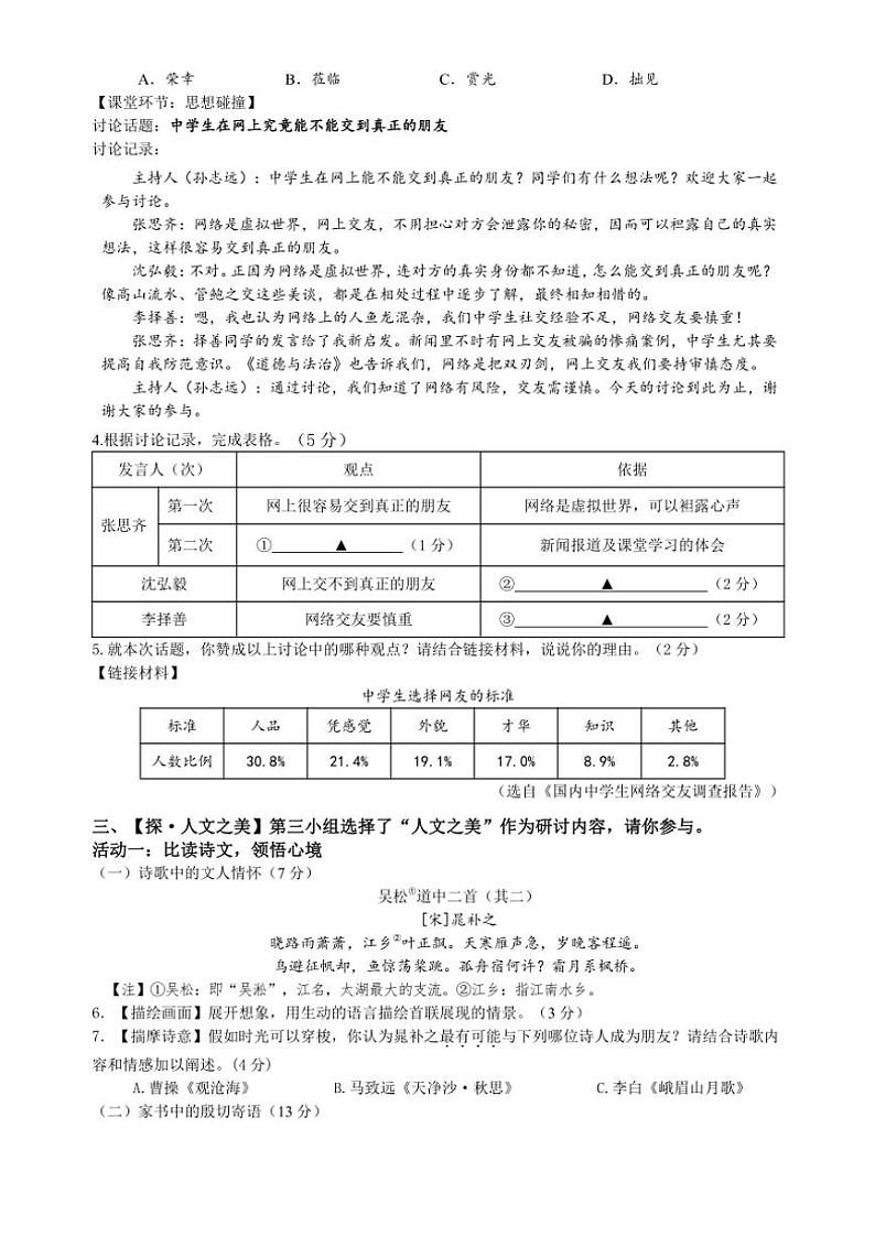 江苏省盐城景山中学2024～2025学年七年级(上)期中语文试卷(含答案)第2页
