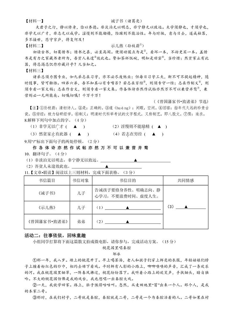 江苏省盐城景山中学2024～2025学年七年级(上)期中语文试卷(含答案)第3页
