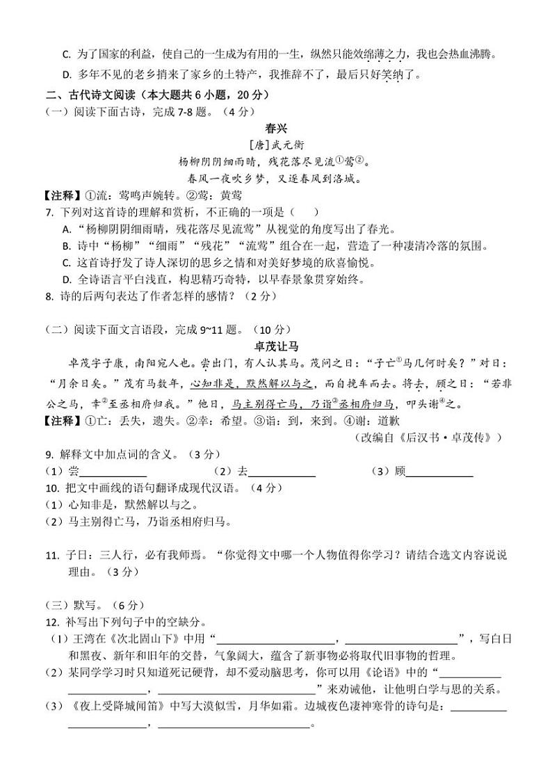 江西省抚州市金溪县锦绣中学2024～2025学年七年级(上)期中语文试卷(含答案)第2页
