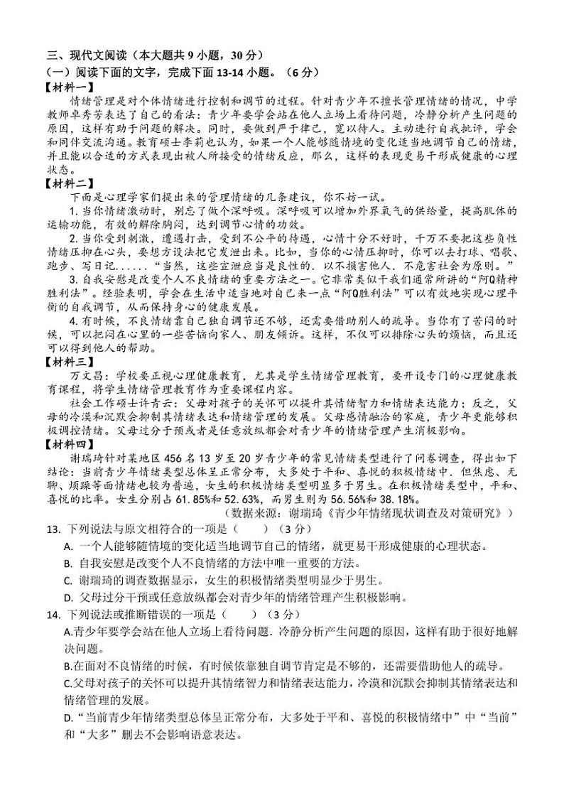 江西省抚州市金溪县锦绣中学2024～2025学年七年级(上)期中语文试卷(含答案)第3页