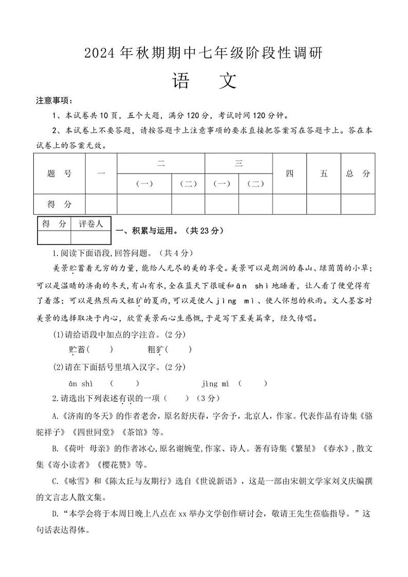 河南省南阳市淅川县2024～2025学年七年级(上)期中阶段调研语文试卷(含答案)第1页