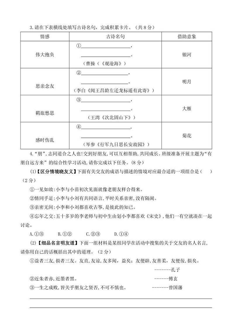 河南省南阳市淅川县2024～2025学年七年级(上)期中阶段调研语文试卷(含答案)第2页
