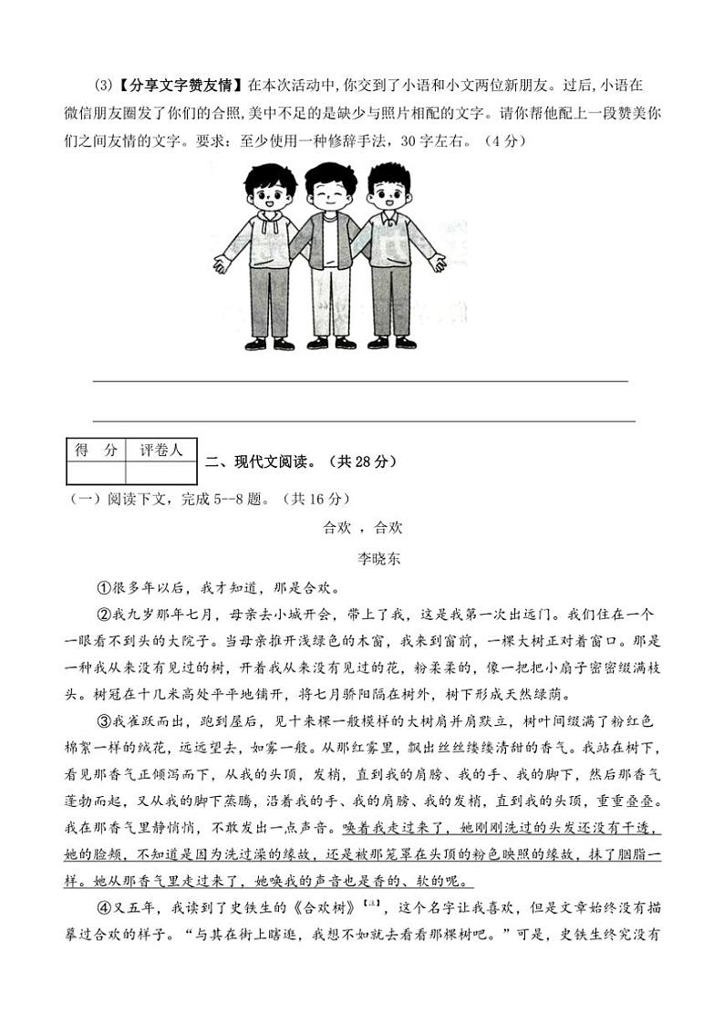 河南省南阳市淅川县2024～2025学年七年级(上)期中阶段调研语文试卷(含答案)第3页