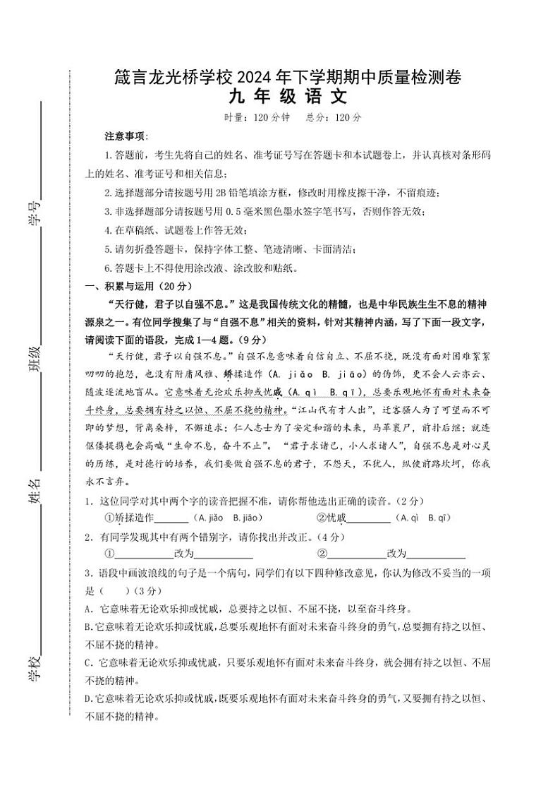 湖南省益阳市赫山区箴言龙光桥学校2024～2025学年九年级(上)期中语文试卷(含答案)第1页