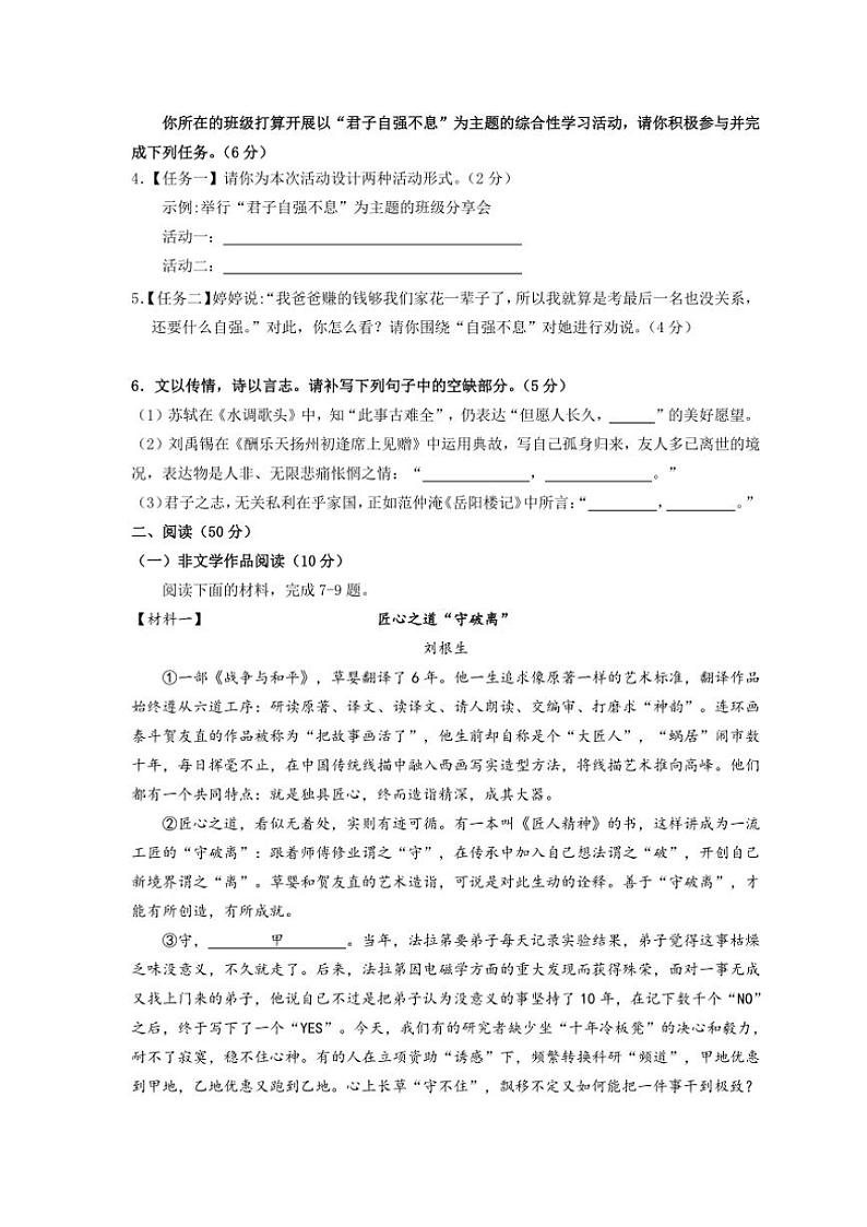 湖南省益阳市赫山区箴言龙光桥学校2024～2025学年九年级(上)期中语文试卷(含答案)第2页